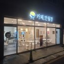 이마트24 수원세류점 | 매교역24시무인카페 추천? 새벽에도 감성 챙긴 카페 만월경 수원세류점 후기