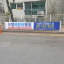 현수막 게시대 설치-1