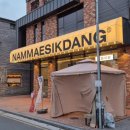 남매식당 이미지