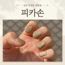 운양역 | 김포 네일 잘하는 곳 운양역 피카손 네일 솔직후기