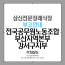 전국공무원노동조합 부산지역본부 강서구 이미지