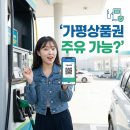 사랑받는주유소 이미지