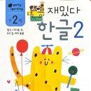 (주) 수퍼트리 | 애플트리 4세 한글교재 그 이후 5세 한글교재 추천 소마입테준비