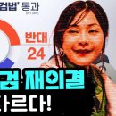 김건희 특검 재의결, 이번에는 다르다 이미지