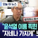 정년퇴임 앞둔 교수님 &#34;윤석열 훈장 거부&#34; 이미지