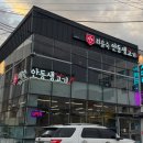 최윤숙 안동생고기 | 경산 맛집 최윤숙 안동 생고기|경산 생고기 맛집|내돈내산|최윤숙 안동 생고기 웨이팅