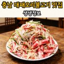 반석식품 - 부평구 부흥로316번길 38-9 | 생생정보 대패오리불고기 맛집 충남 공주 "반석오리"