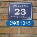 담방로 21번길 이미지