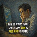 케이에프아이유한책임회사 | 2026년 2월 공모주 청약 일정 정리! 케이뱅크 '삼수' 성공할까?