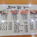 조마루 감자탕 이미지