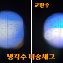 [8883]현대 그랜저TG 합성냉각수 교환_천안합성유_천안엔진오일 이미지
