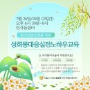 [교육안내] 성희롱대응 실전노하우 교육 7.26~28 이미지