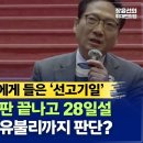 헌재선고가 늦어지는 이유..민주당 박선원의원의 폭로 이미지