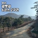 운수천 | 부산 갈맷길 6코스 2구간 약12km 구포역 구포무장애숲길 운수사 주례정 걷고 싶은 부산 갈맷길투어