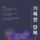 극단 더블스테이지 거룩한 양복 이미지