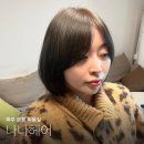 한길지하차도 육교 아래1 | 파주 운정 미용실 나나헤어 단발 레이어드 컷 잘하는 헤어샵