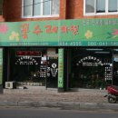 꽃수레화원 이미지