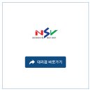 (주)엔에스브이 티스토리