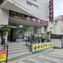 산마실식당