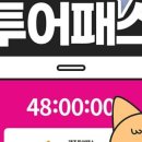 제주포인트투어 이미지