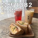 읍천리382경산점 이미지