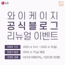 와이이벤트 네이버블로그