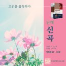 고전작은도서관 | 단테의 신곡, 연옥을 지나 천국으로– 하마터면 인문학당 독서모임 후기 (2025.11.13)