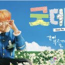 굿데이홈