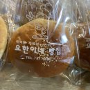 요한이네빵집