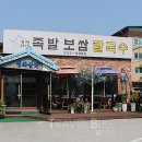 청와삼대족발;보쌈;칼국수 이미지