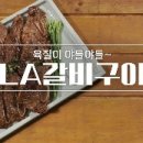 엘에이(LA)소갈비찜 이미지