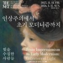 우리들의 사랑 | 인상주의에서 초기 모더니즘까지 + 우리들의 이순신 전시 후기