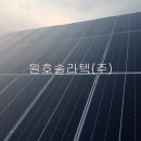 원호 태양광발전소 네이버블로그