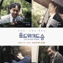 괴짜노래연습실 | 음악극 :: 161112 올드위키드송 후기 (이호성, 이현욱)