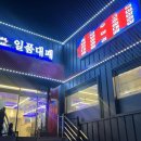 일품대패 두호점 이미지