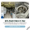 가나자원중고가전제품센타 | 광주 전남 나주 중고가전 무료 수거 매입과 판매 냉장고 TV 에어컨까지!