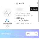 파리바게뜨동답한신 | stdy_오픽OPIc 시험 후기/ AL 취득 / 이틀 공부하고 AL 받은 방법