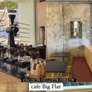 카페빅플랫(cafe bigflat) 네이버블로그
