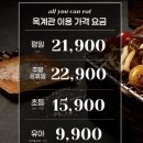 큰집숯불구이전문점 | [맛집] 광안리 무한리필 숯불닭구이전문점 “옥계관” 재방문 후기
