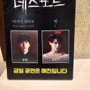 진포토 - 은평구 통일로 717 | 뮤지컬 데스노트 규라이토 샤엘 보고 청력 좋아진 후기 (포토스팟, 넘버 순서, 결말 스포 포함)