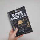 이레종합물류 | 투자 공부 후기 <투자에도 순서가 있다> 홍춘욱