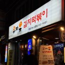 피자대학치킨학과 | 유자유김치떡볶이 신촌점 존맛탱! 치킨피자김치떡볶이 오징어튀김 내돈내산 후기