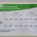 골프존파크 팔탄 구장사거리점 이미지