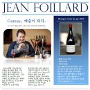 11월 정모 시음와인 (Domaine Jean Foillard) 이미지