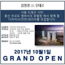 ***김청경 오테르 용산 아코르 앰버서더 호텔점 오픈멤버를 모집합니다*** 이미지