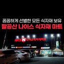 팔공산식자재마트