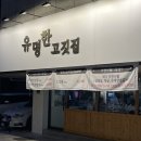 육즙가득한고깃집원주