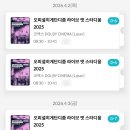 스타디움(STADIUM)PC | 오피셜히게단디즘 Live at Stadium 2025 1주차 상영관, 특전 정보