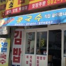 미소김밥전문 - 유성구 송강로 16 | 미소김밥전문