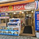 해운대산곰장어